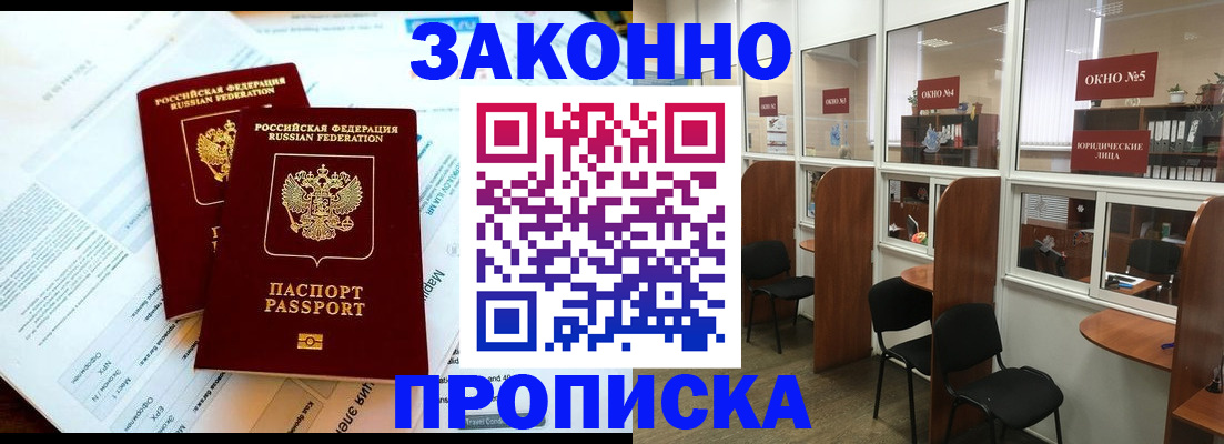 прописка от собственника в Коле