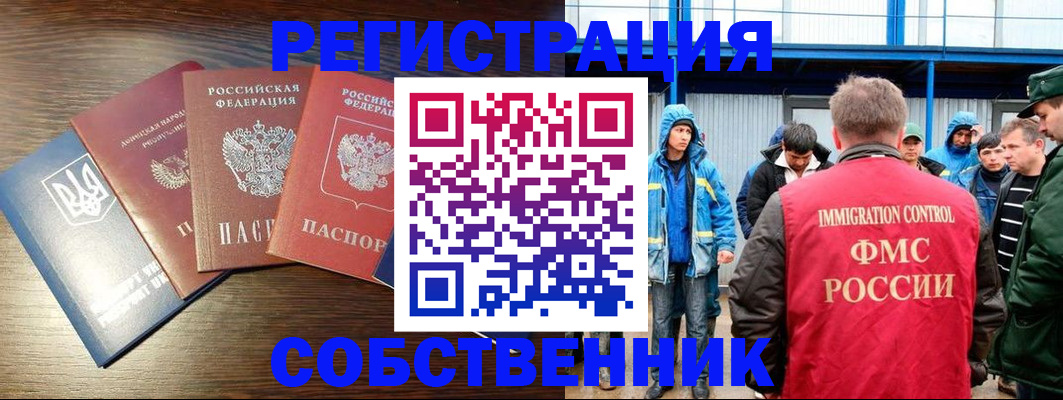 временная регистрация для всех в Коле