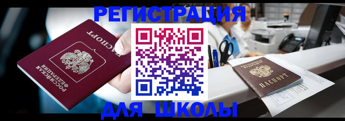 прописка 2025 в Коле