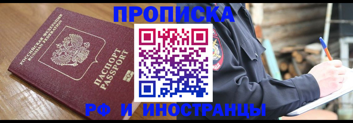 купить прописку в Коле